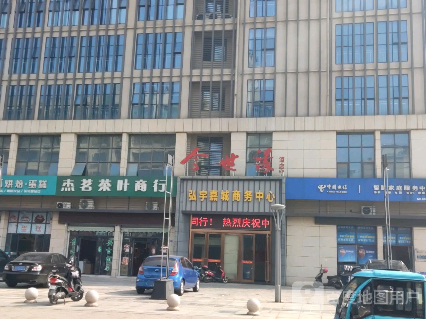 杰茗茶叶商行