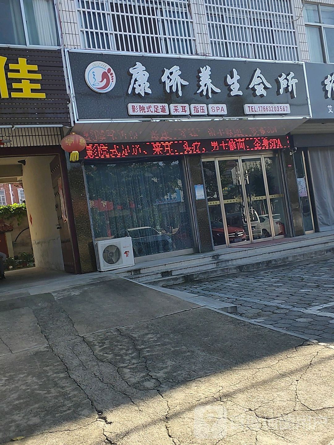 康侨养生会所