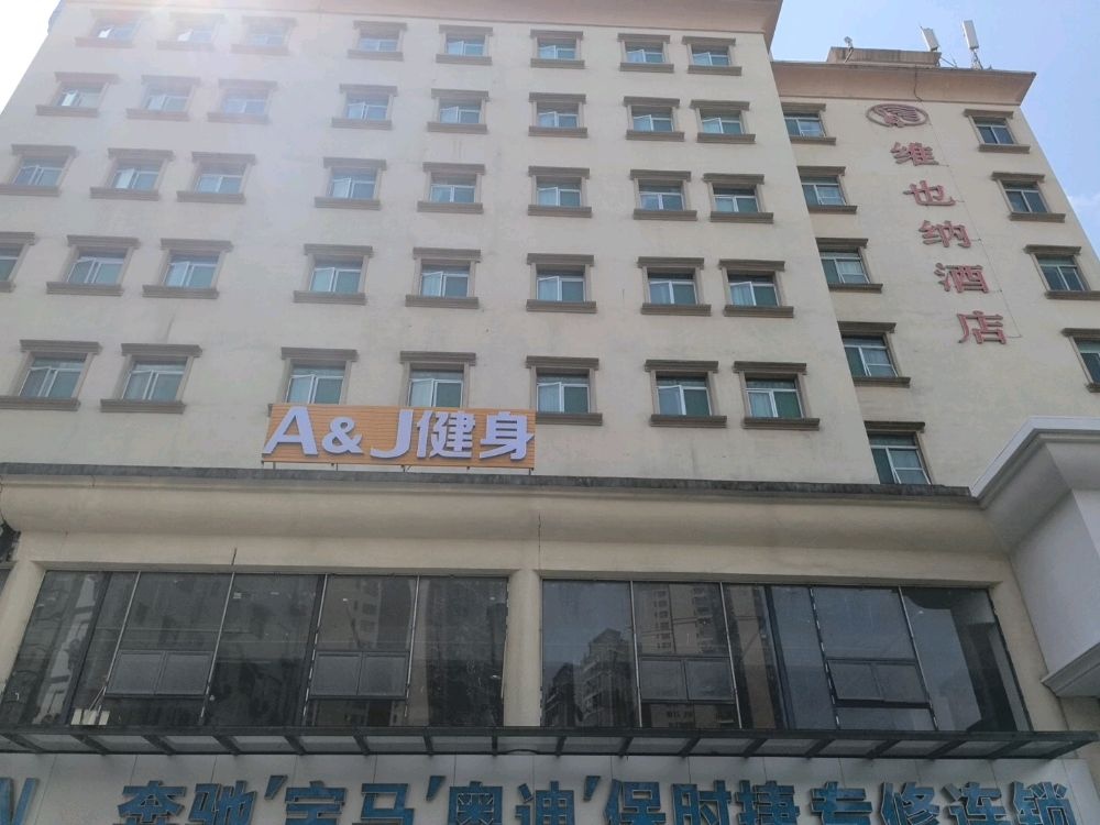 AJ运动健身馆(五和店)