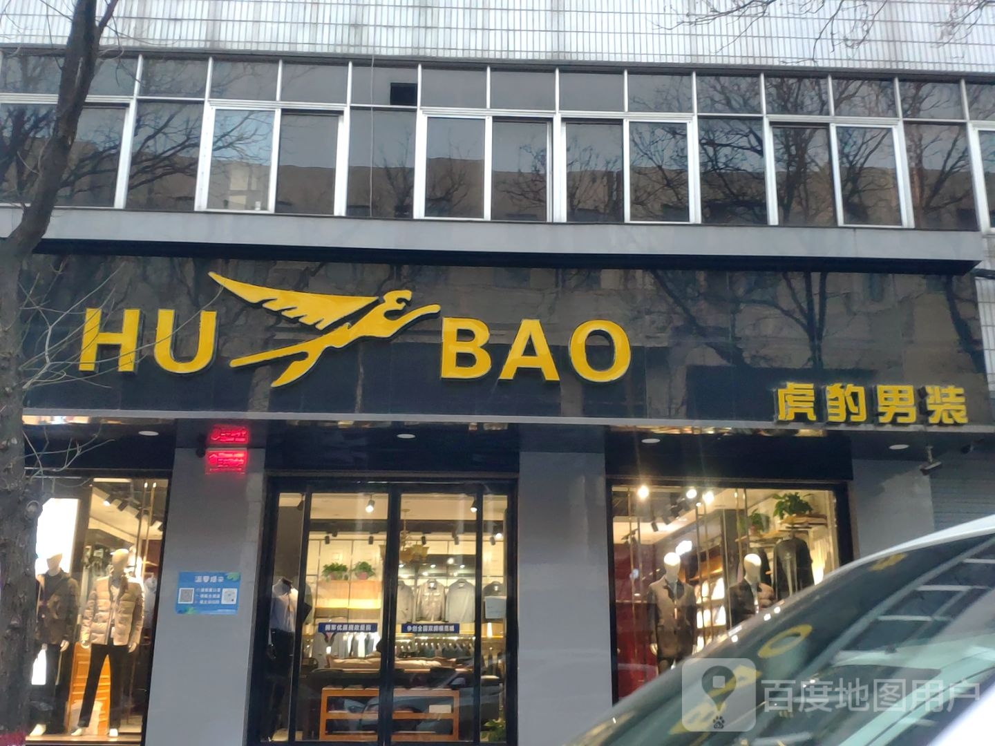 登封市虎豹男装(光明路店)