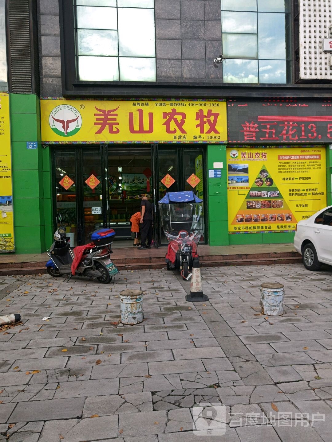 羌山农牧