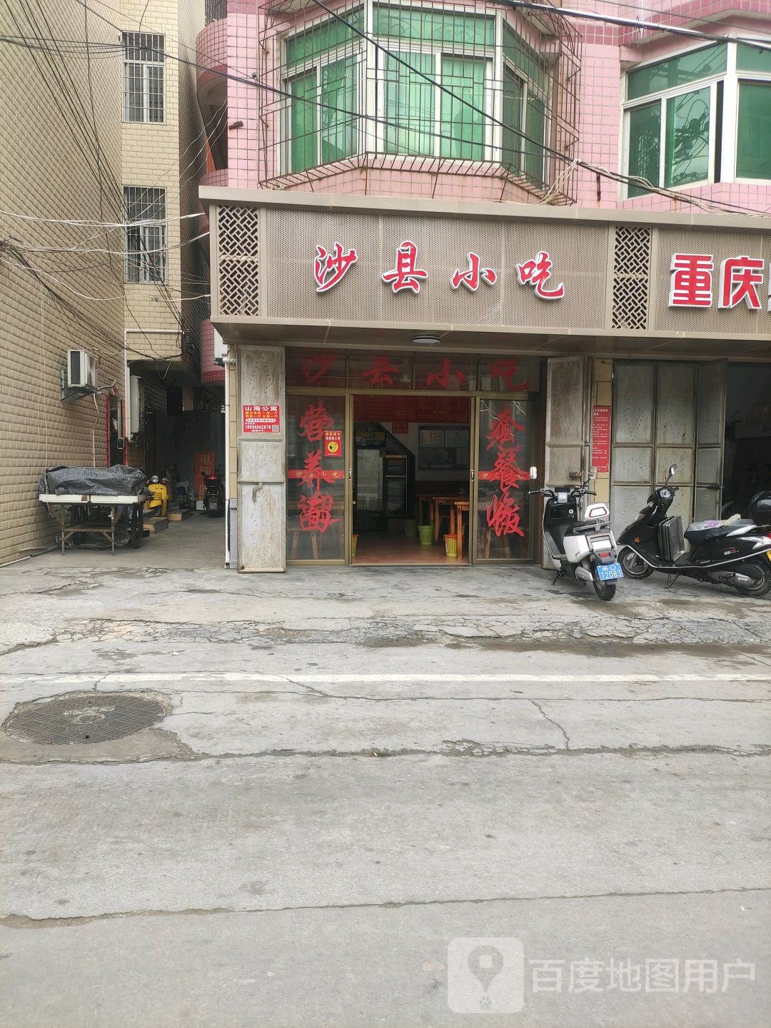 沙县小吃(鳌冠店)
