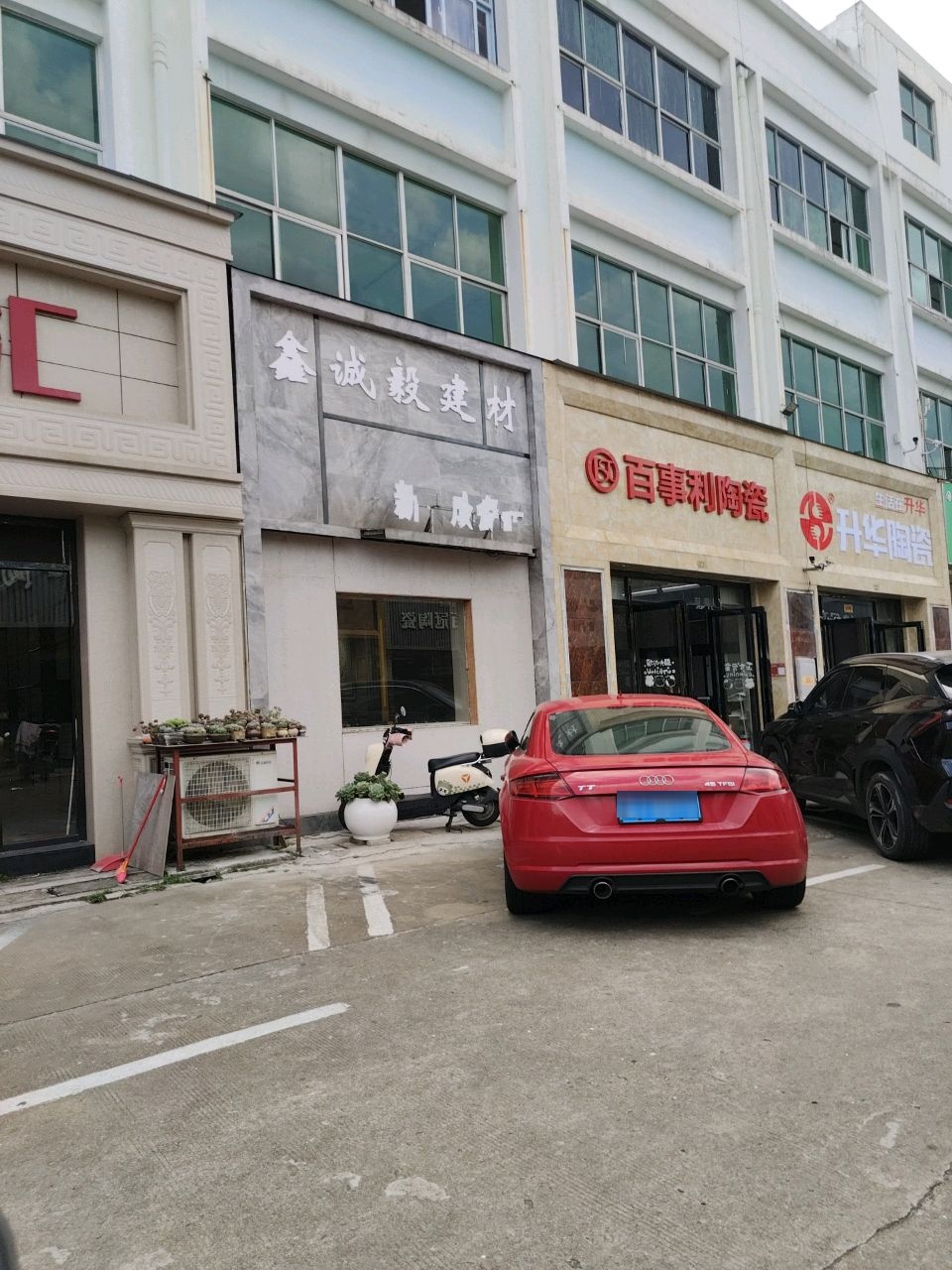 百事利陶瓷(新华陶瓷市场阁美仕铺材店)