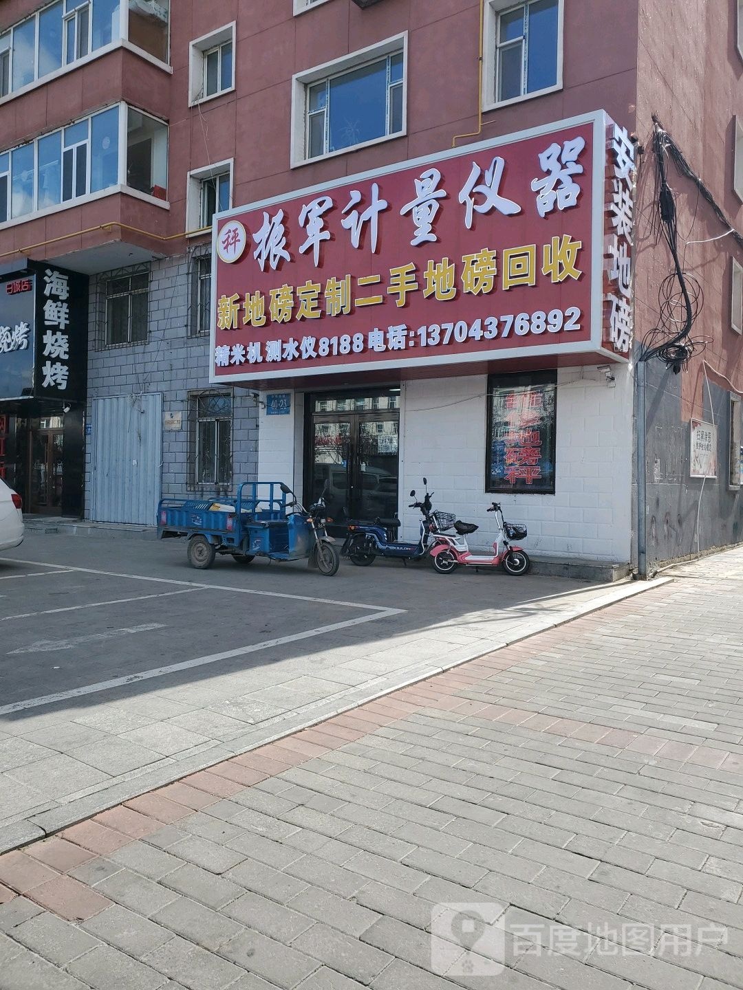 振军计量仪器(三亚小区店)