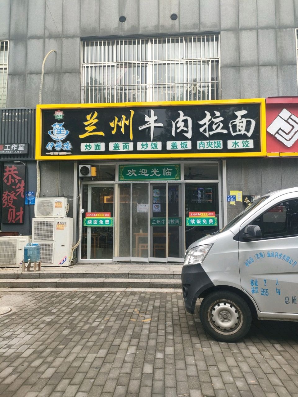 清真伊穆隆兰州牛肉拉面(洛东新村店)