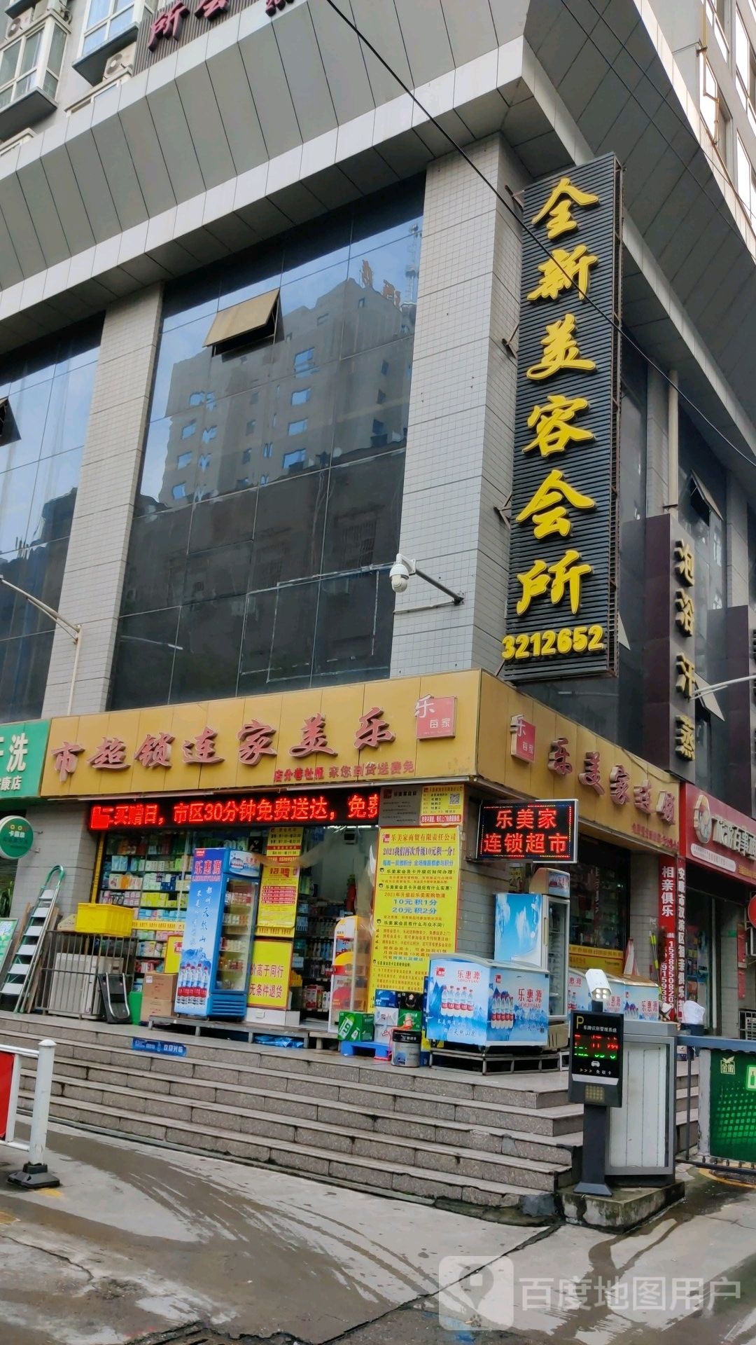 乐美家连锁大市(报社巷分店)