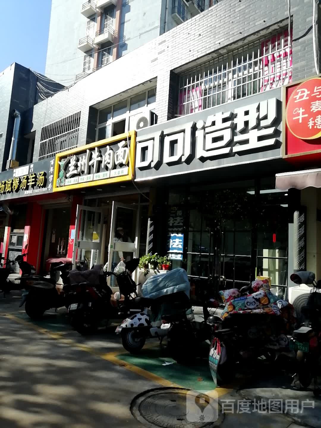 可克造型(玄帝庙街店)