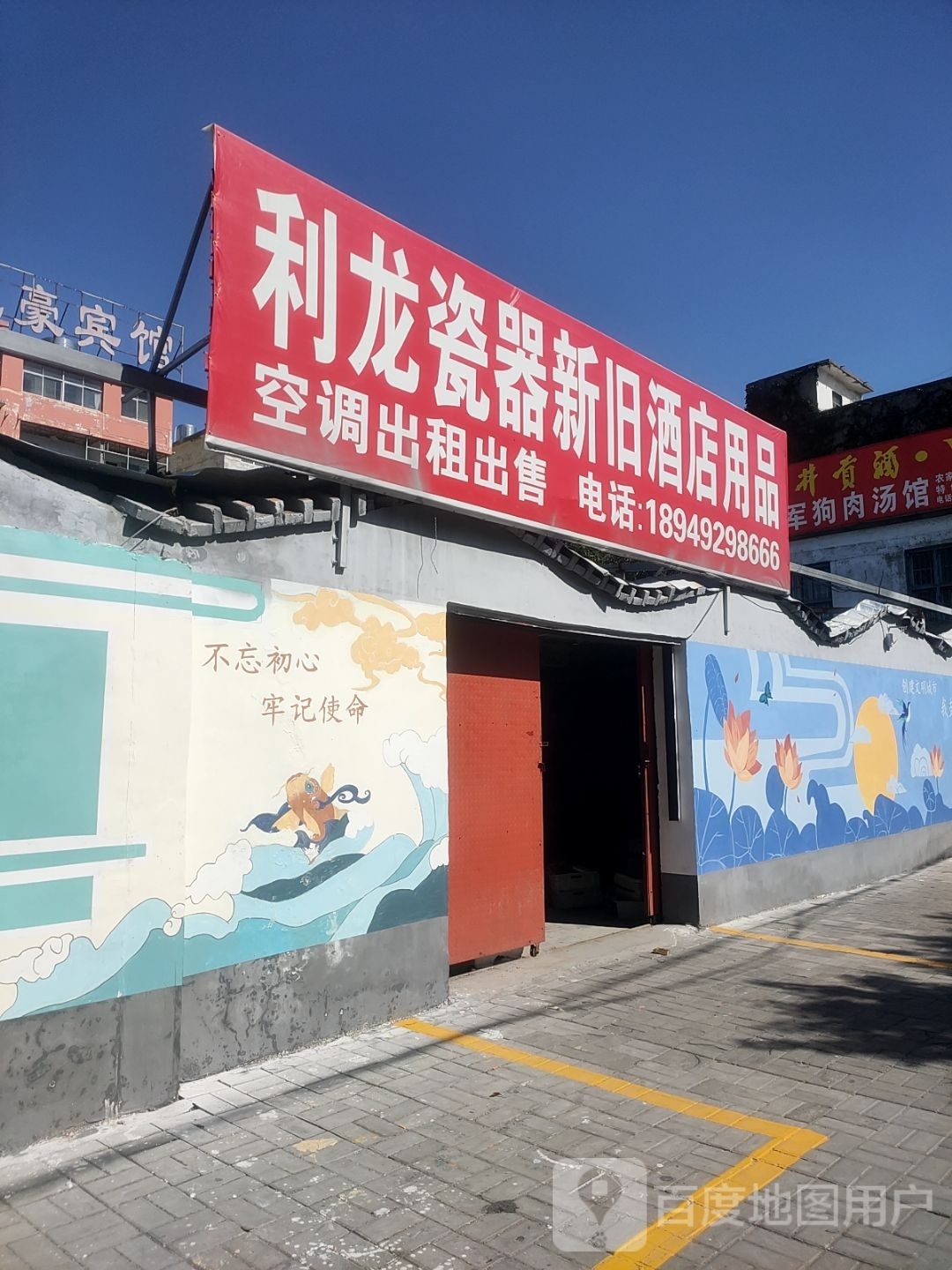 利龙新旧酒店用品空调