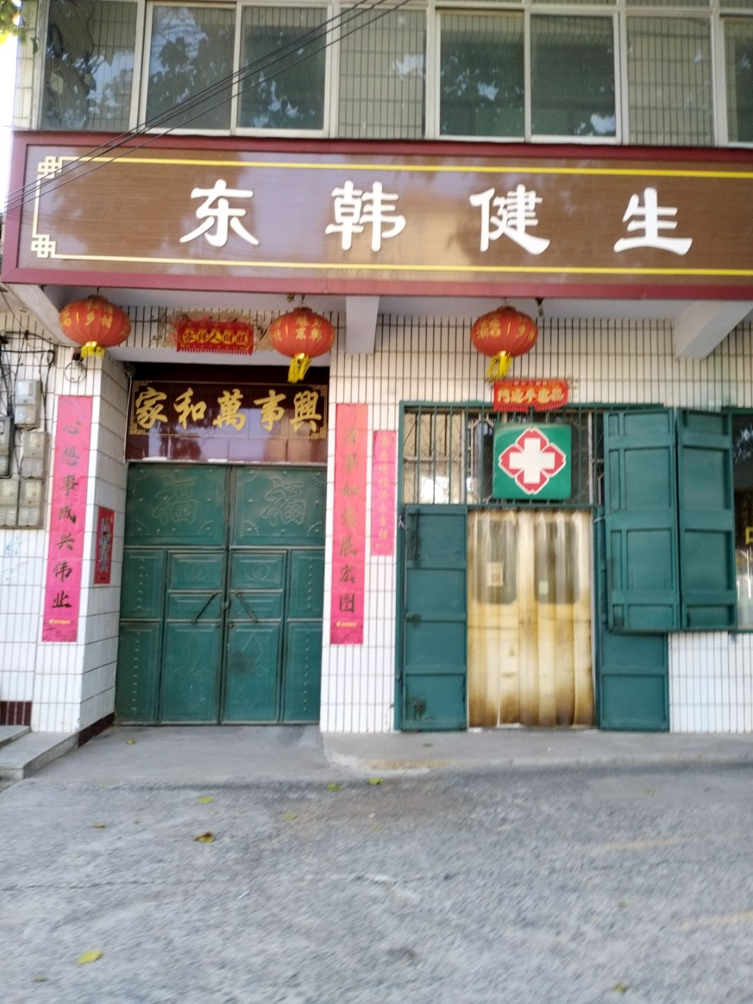 东韩健生骨科门诊