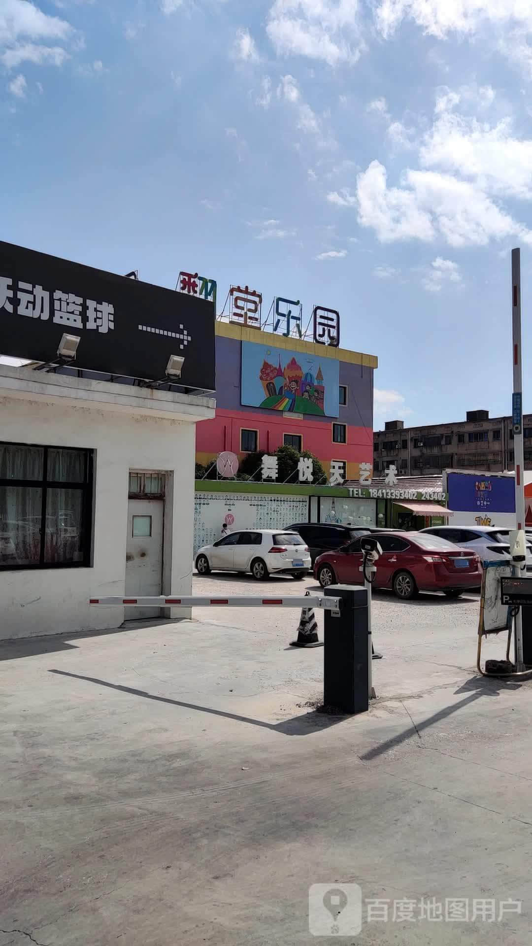 翻塘乐园