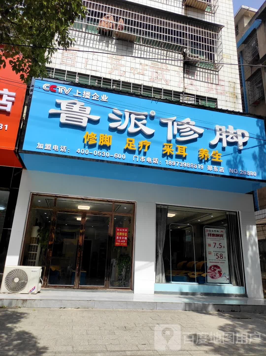 鲁派修炼(邵东店)