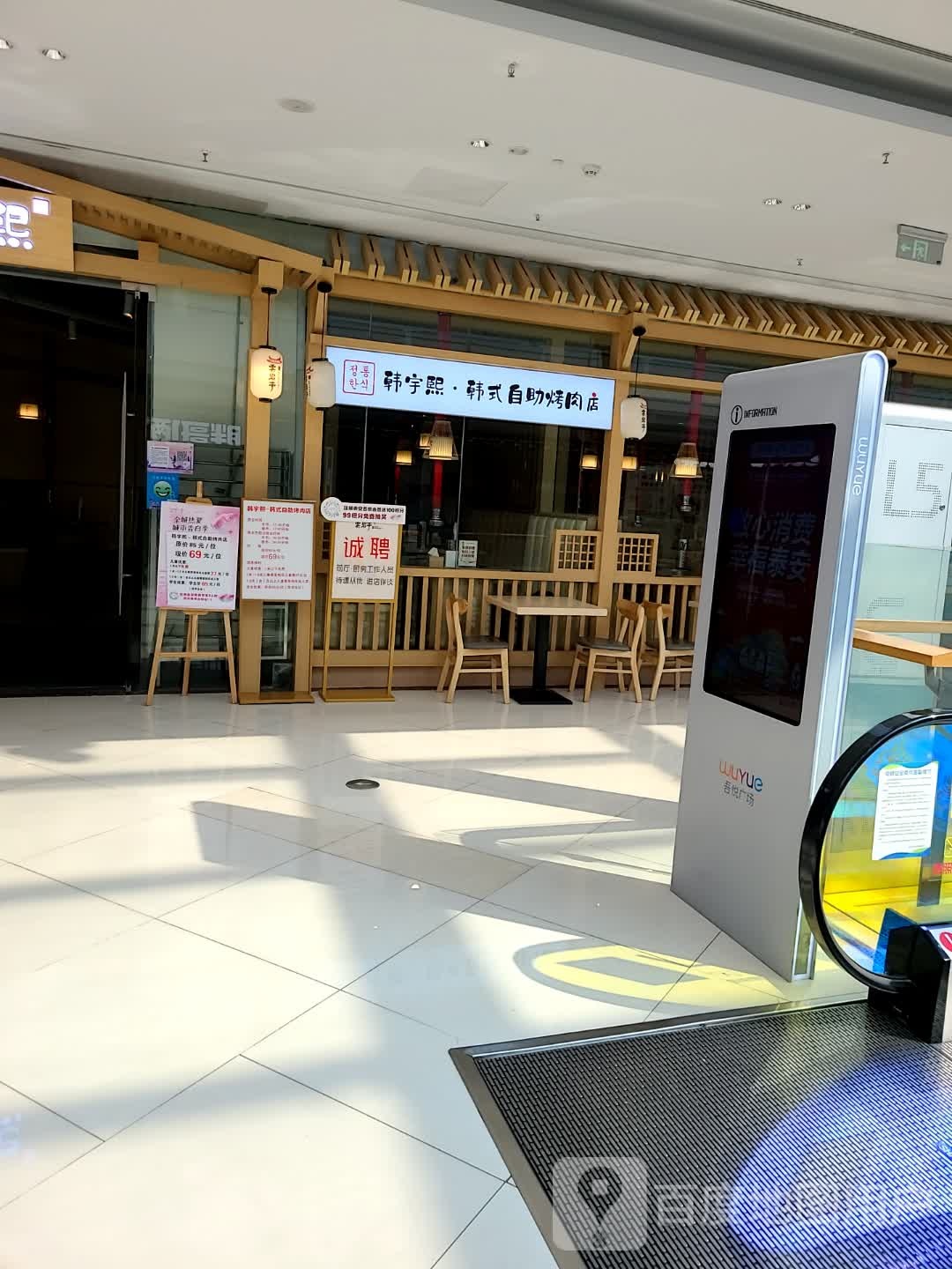 凰宇韩摄熙蟪·韩式自助烤肉店(泰安吾悦广场店)
