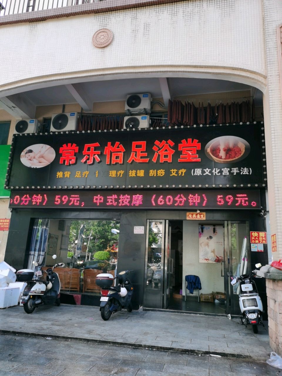 常乐怡足浴堂(泰汇广场店)