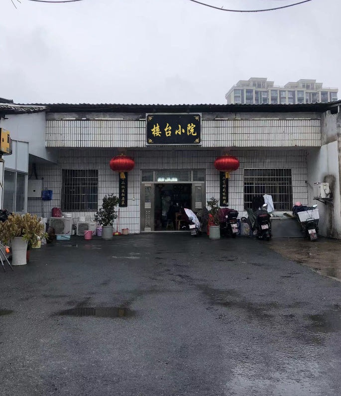 楼台小院
