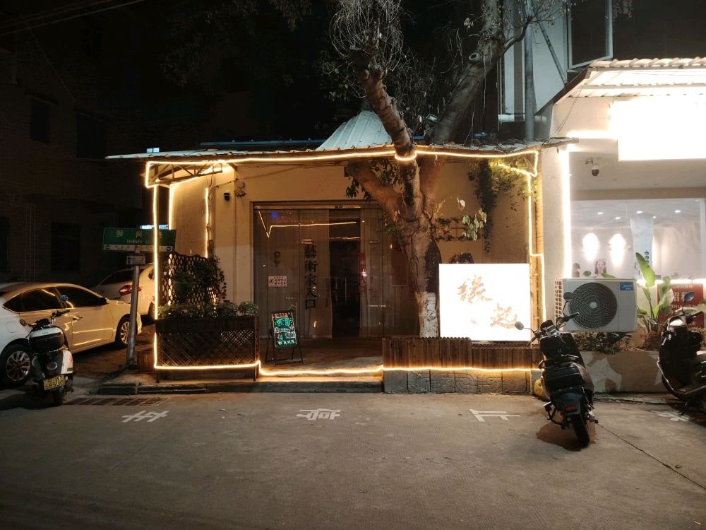 缘起Bistro小酒馆