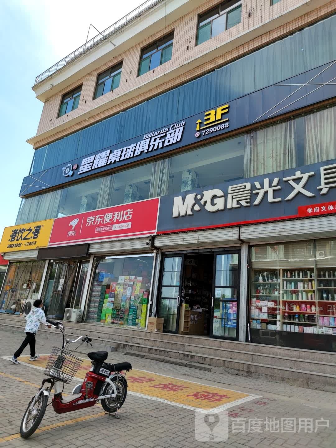 星耀拙桌球俱乐部
