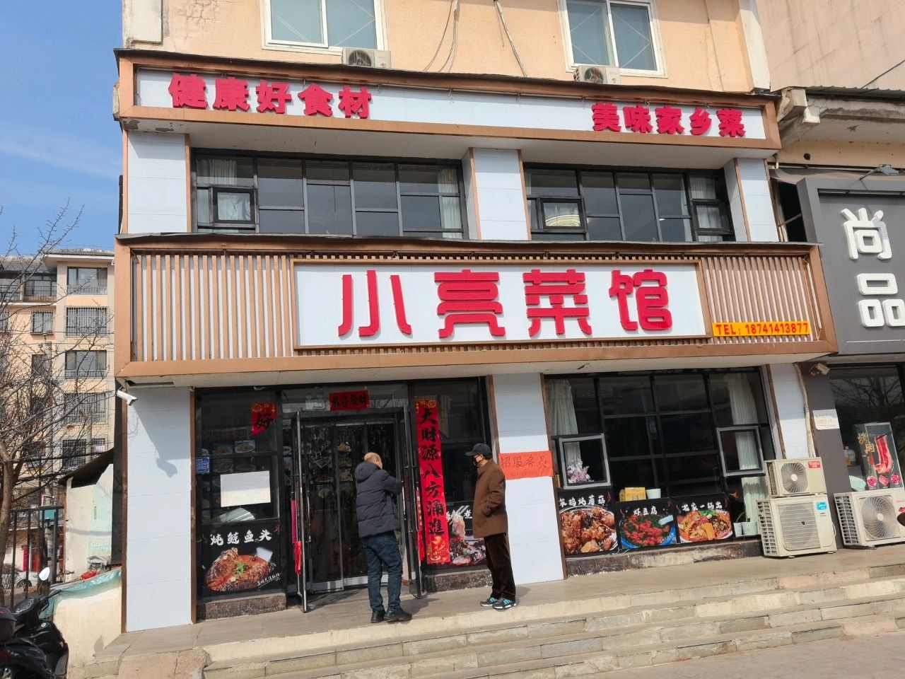 小冀菜馆环境