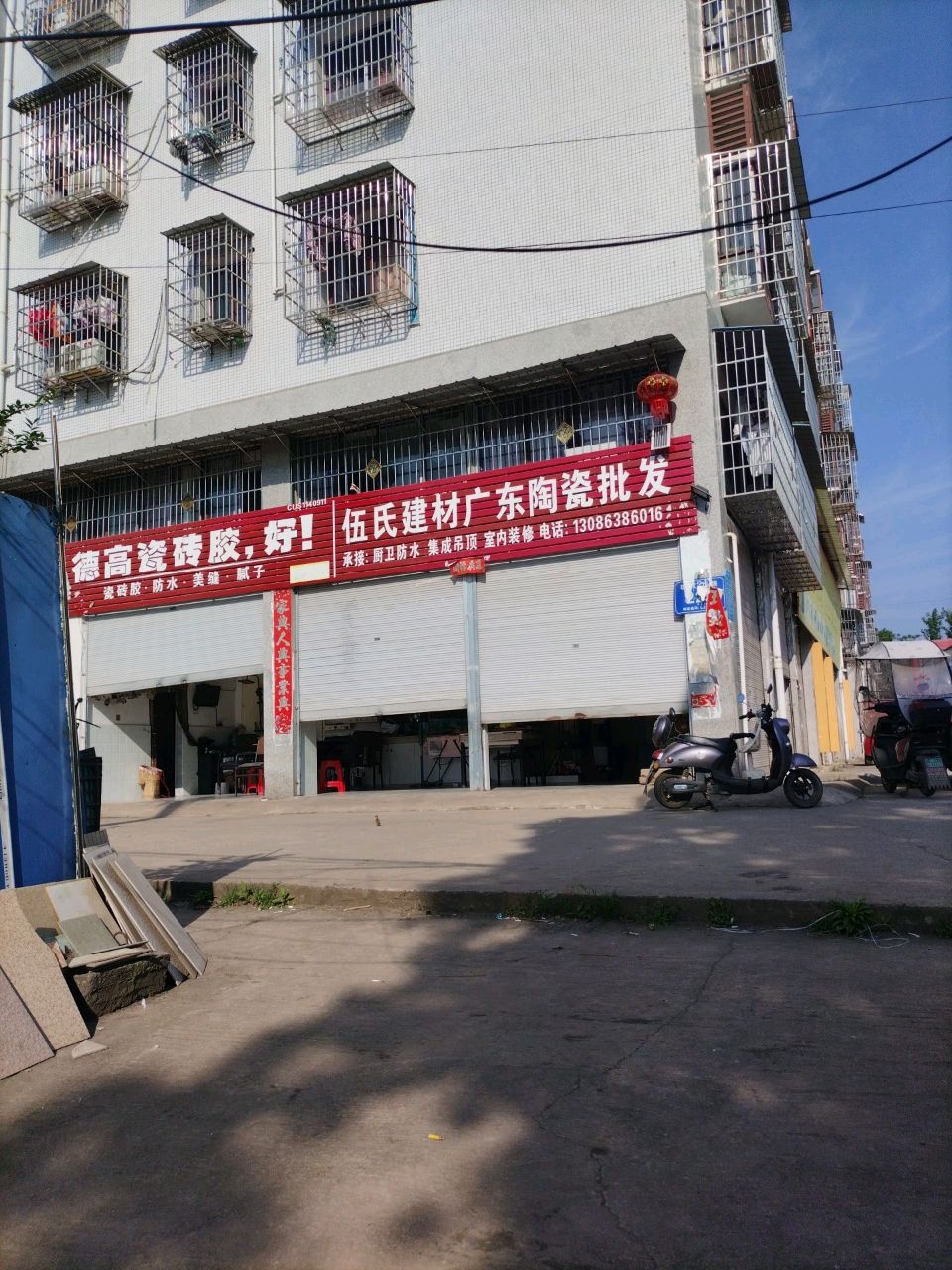 伍氏建材广东陶瓷批发