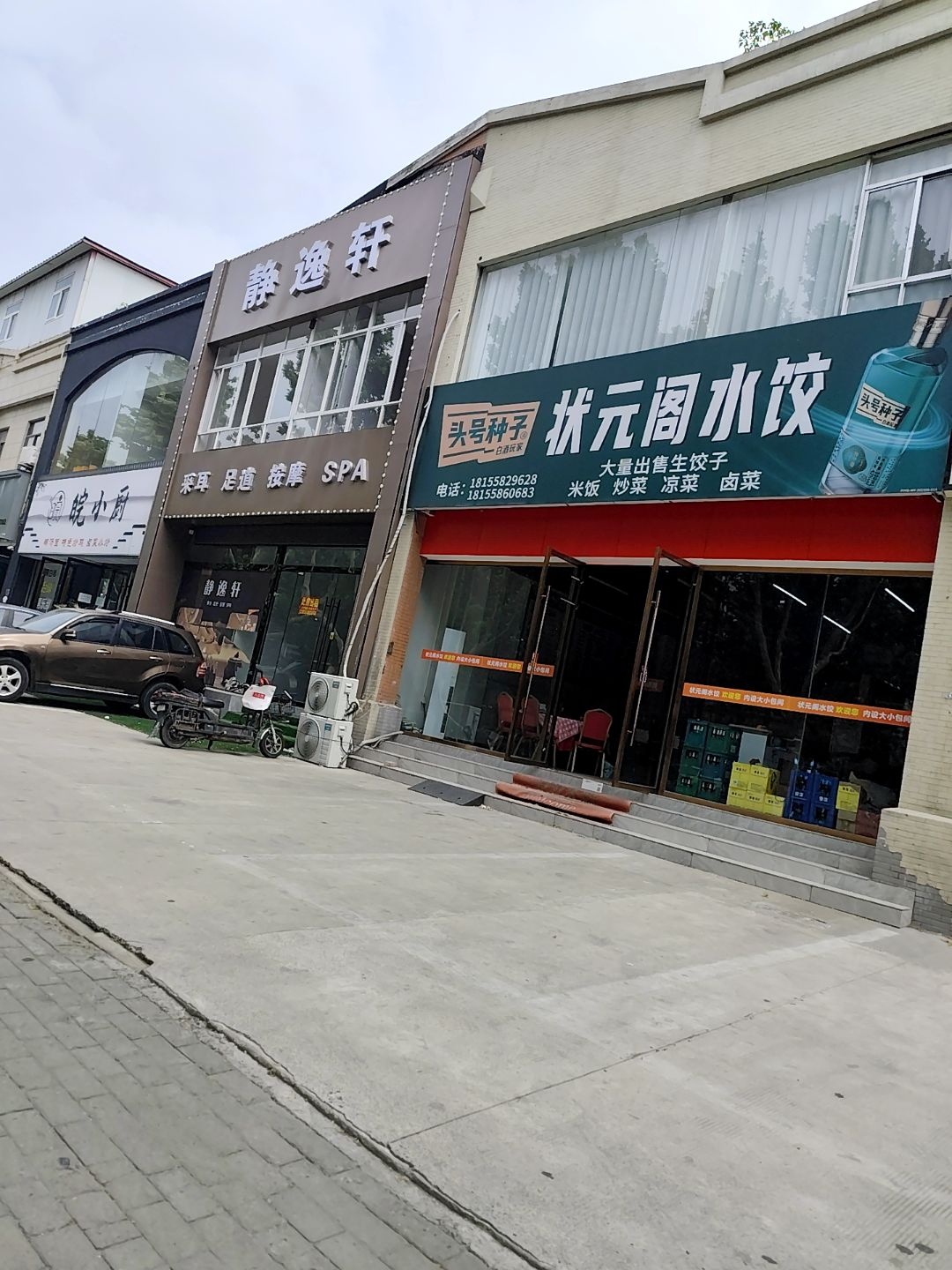 静逸轩