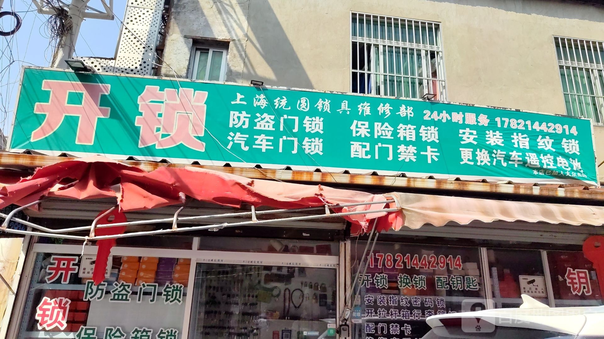 上海统圆锁具维修部