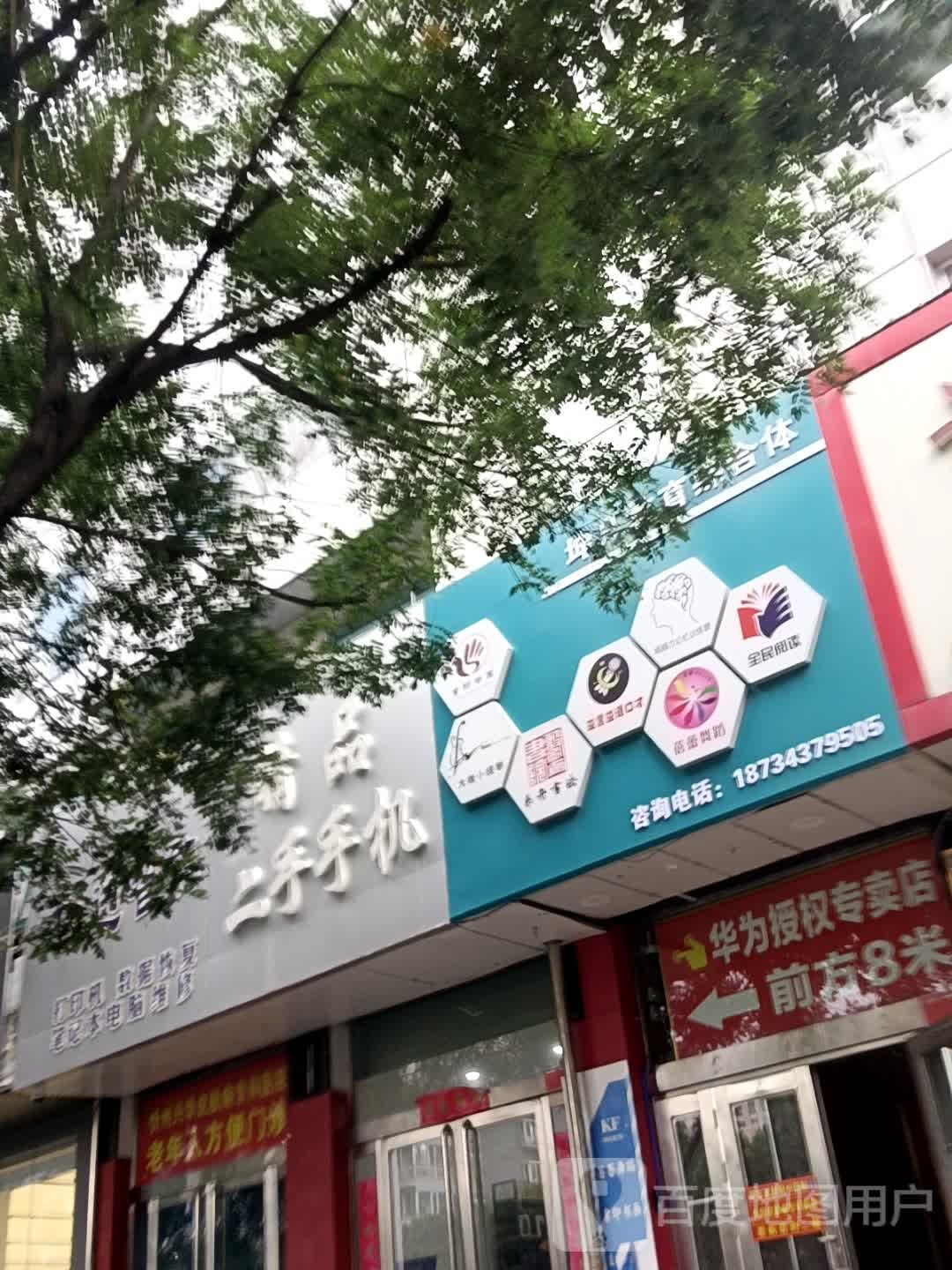 精品二手手机