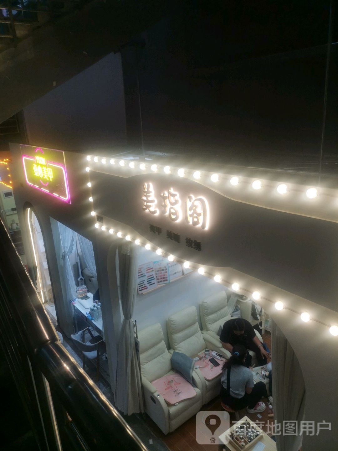 壹心美甲(吴川同德城店)