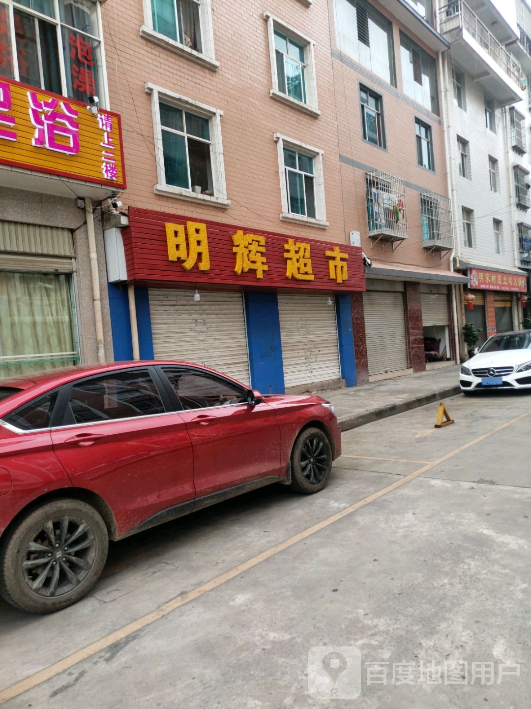亚慧超市(黎明路店)