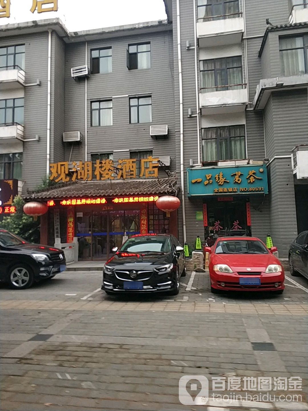 一品缘茗茶(咸通南路店)
