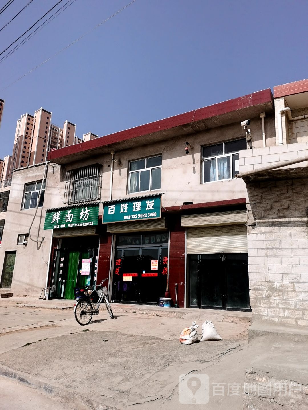 百姓理发