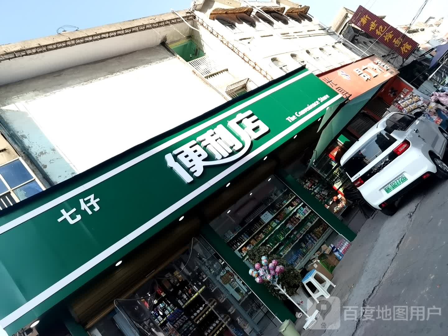 七仔便利店(人民路店)