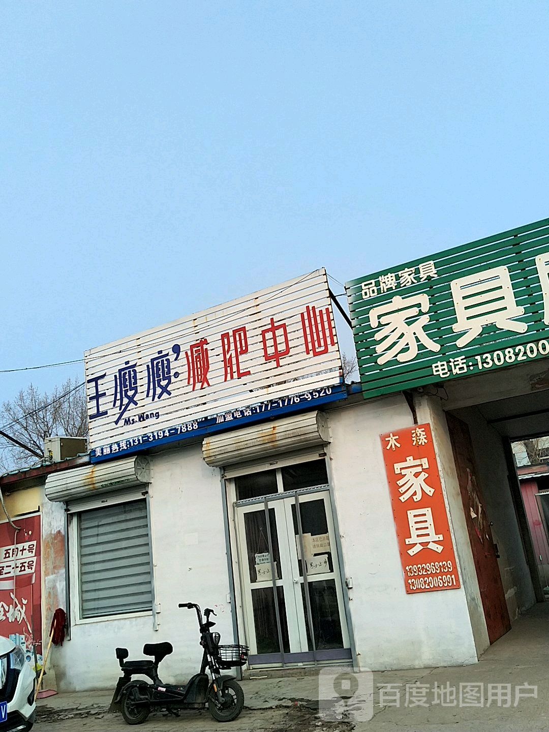 王瘦瘦健身中心