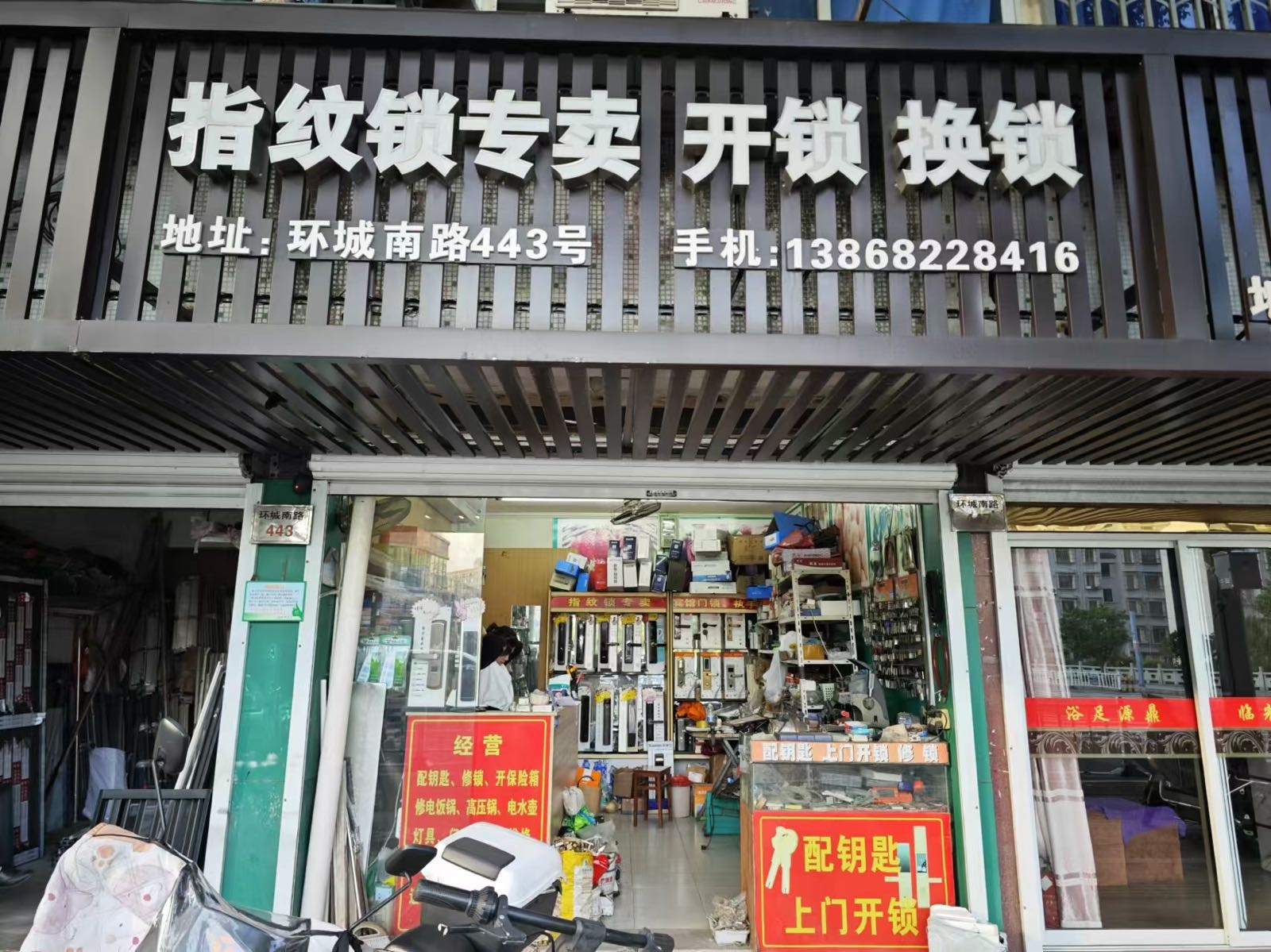 指纹锁专卖开锁换锁