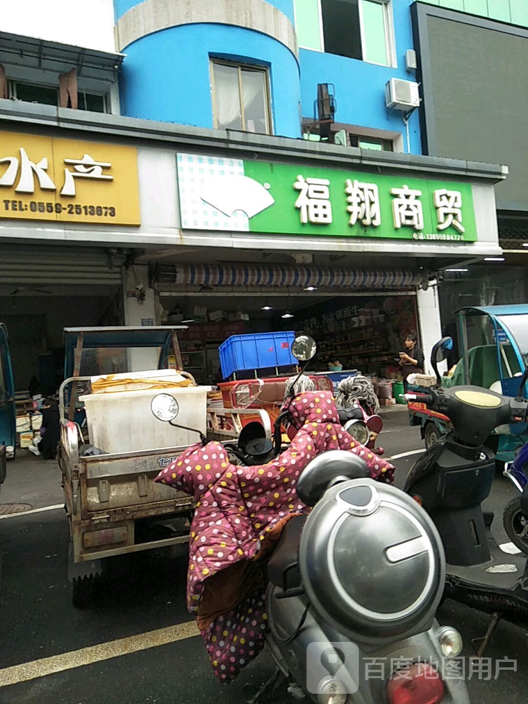 福翔商贸