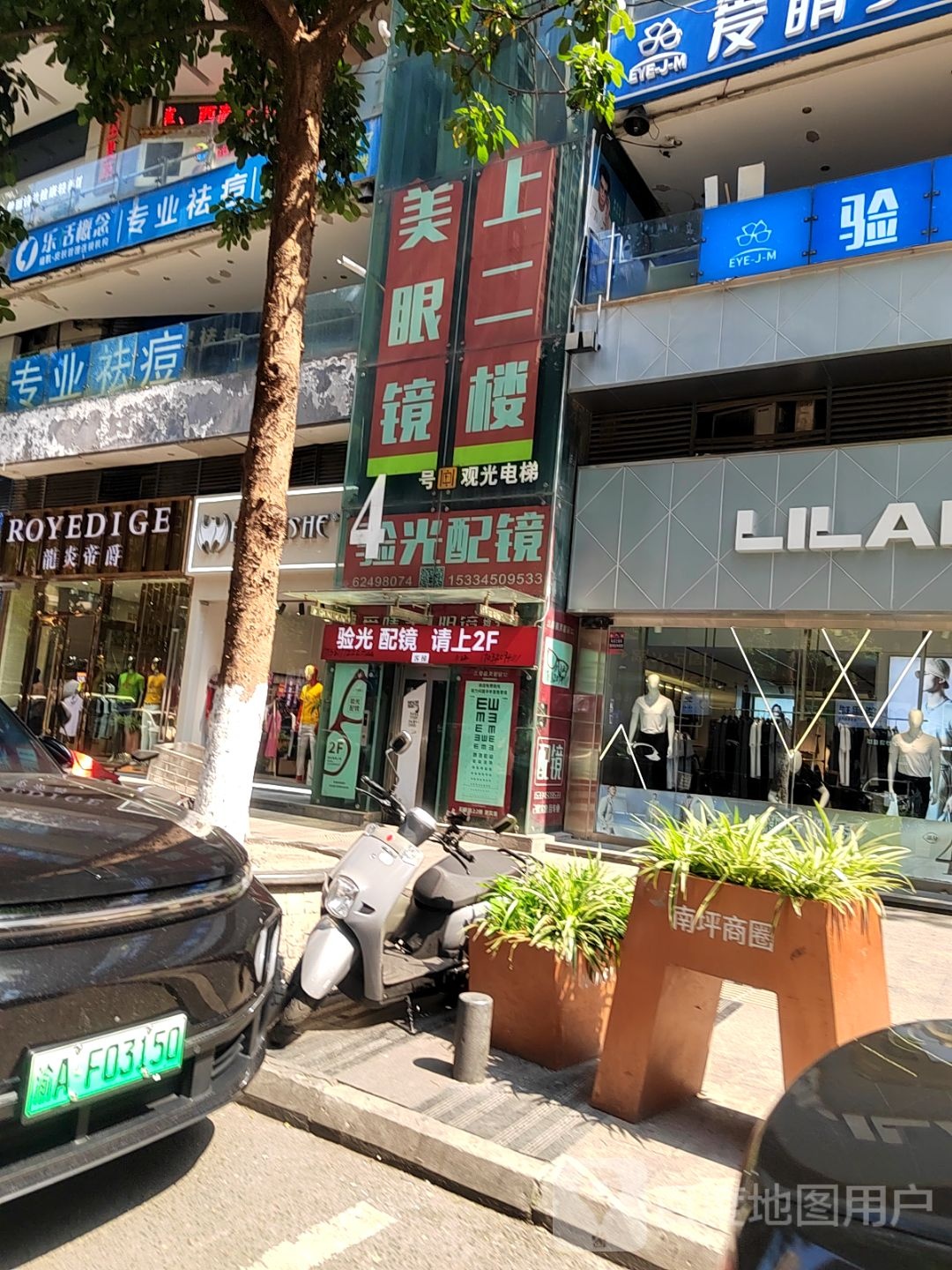 爱睛美眼镜(珊瑚路店)