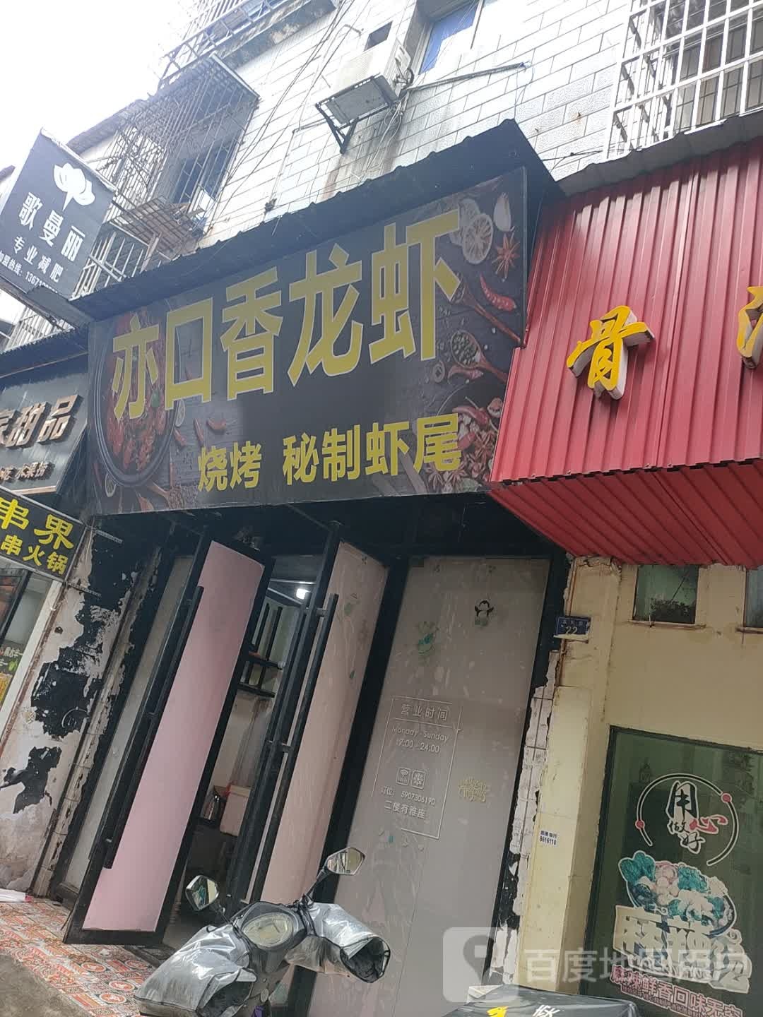 烧烤师(五里牌店)