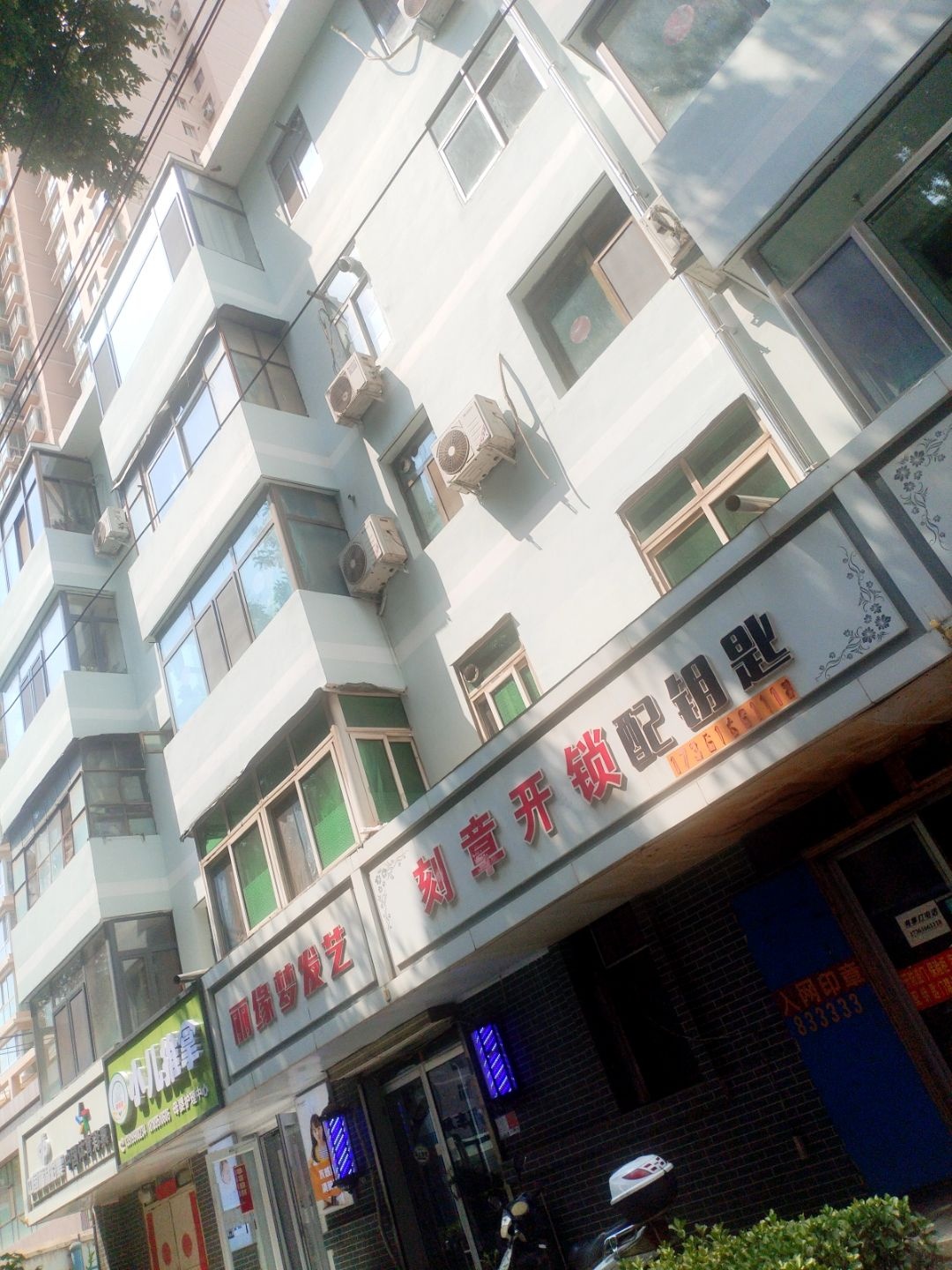 刻章开锁配钥匙