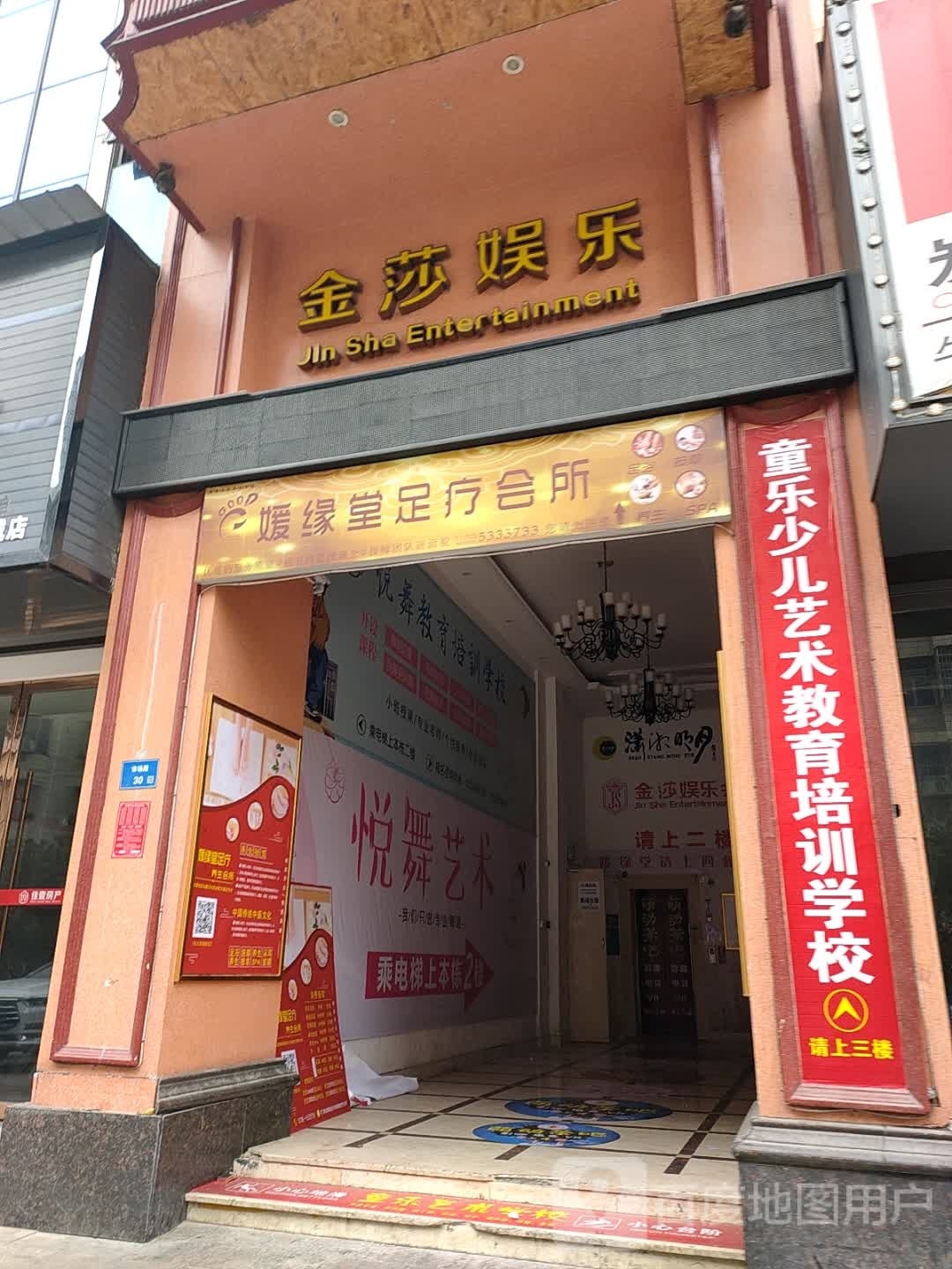 媛缘堂足疗会所