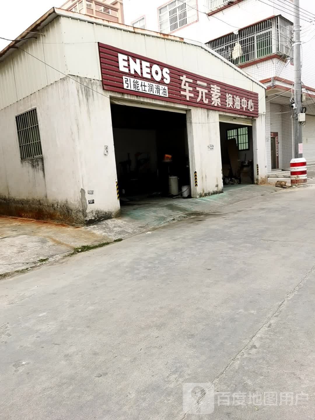 车元素汽车洗车美生活馆(全福店)