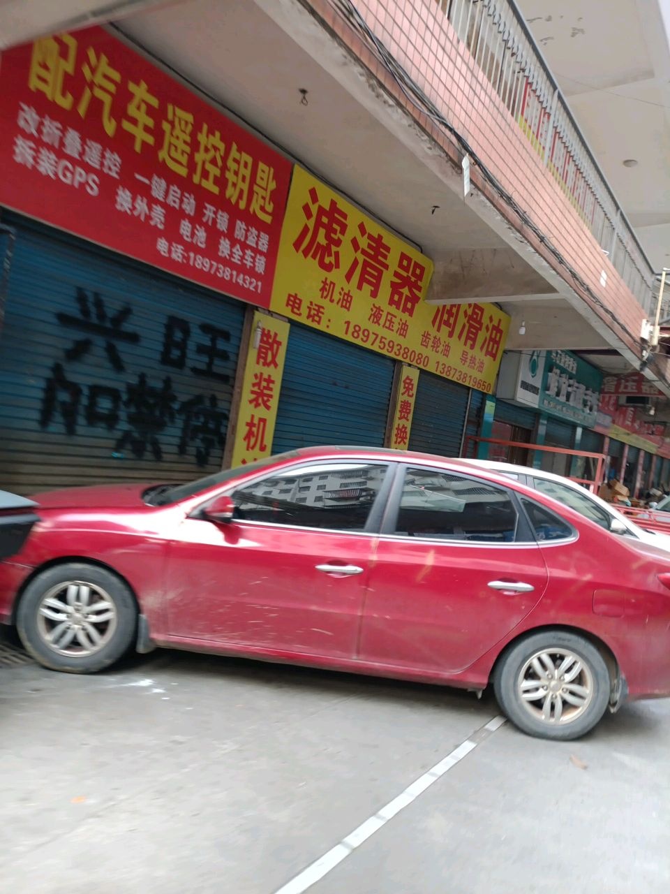 配汽车遥控钥匙