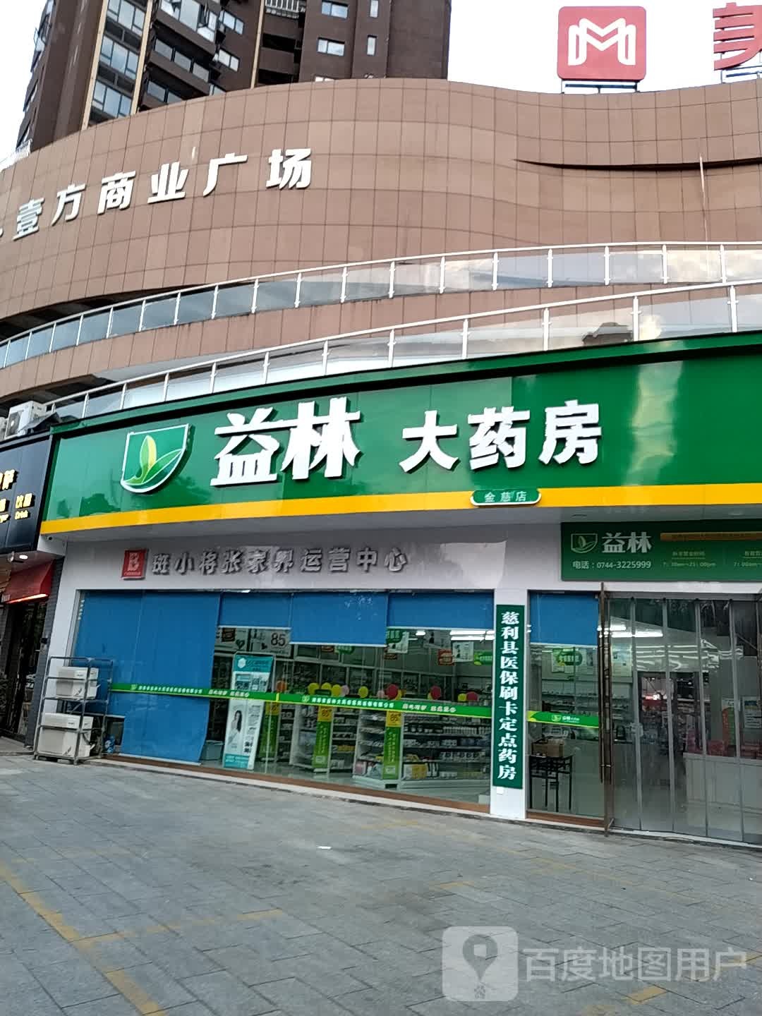 益林大药房(官桥路店)