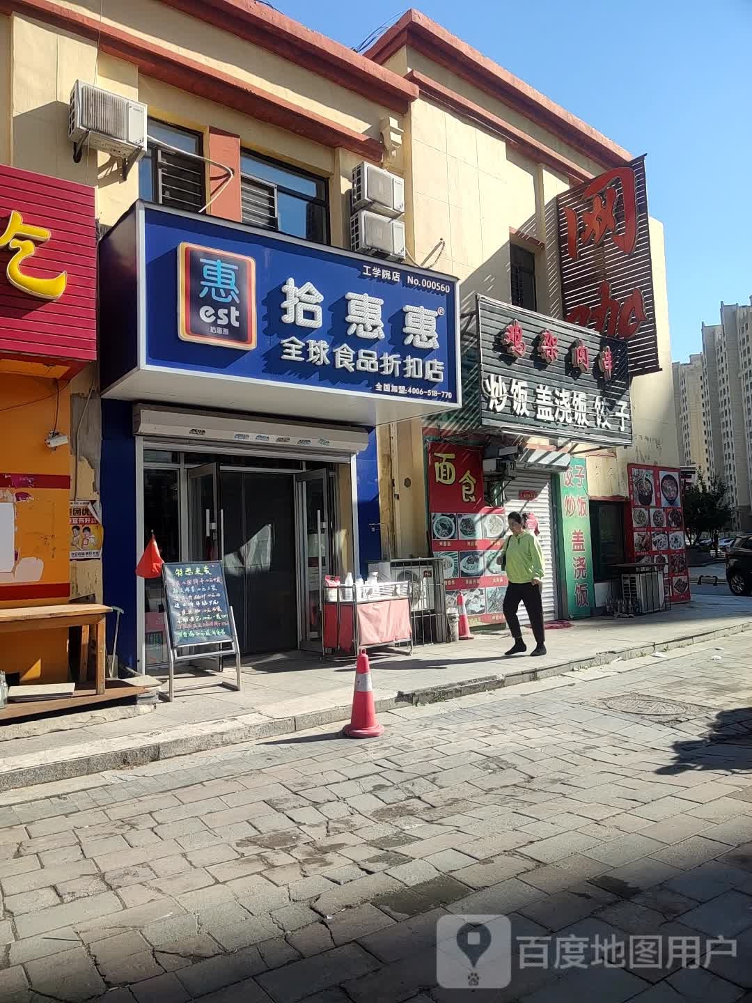 饺子炒饭盖浇饭