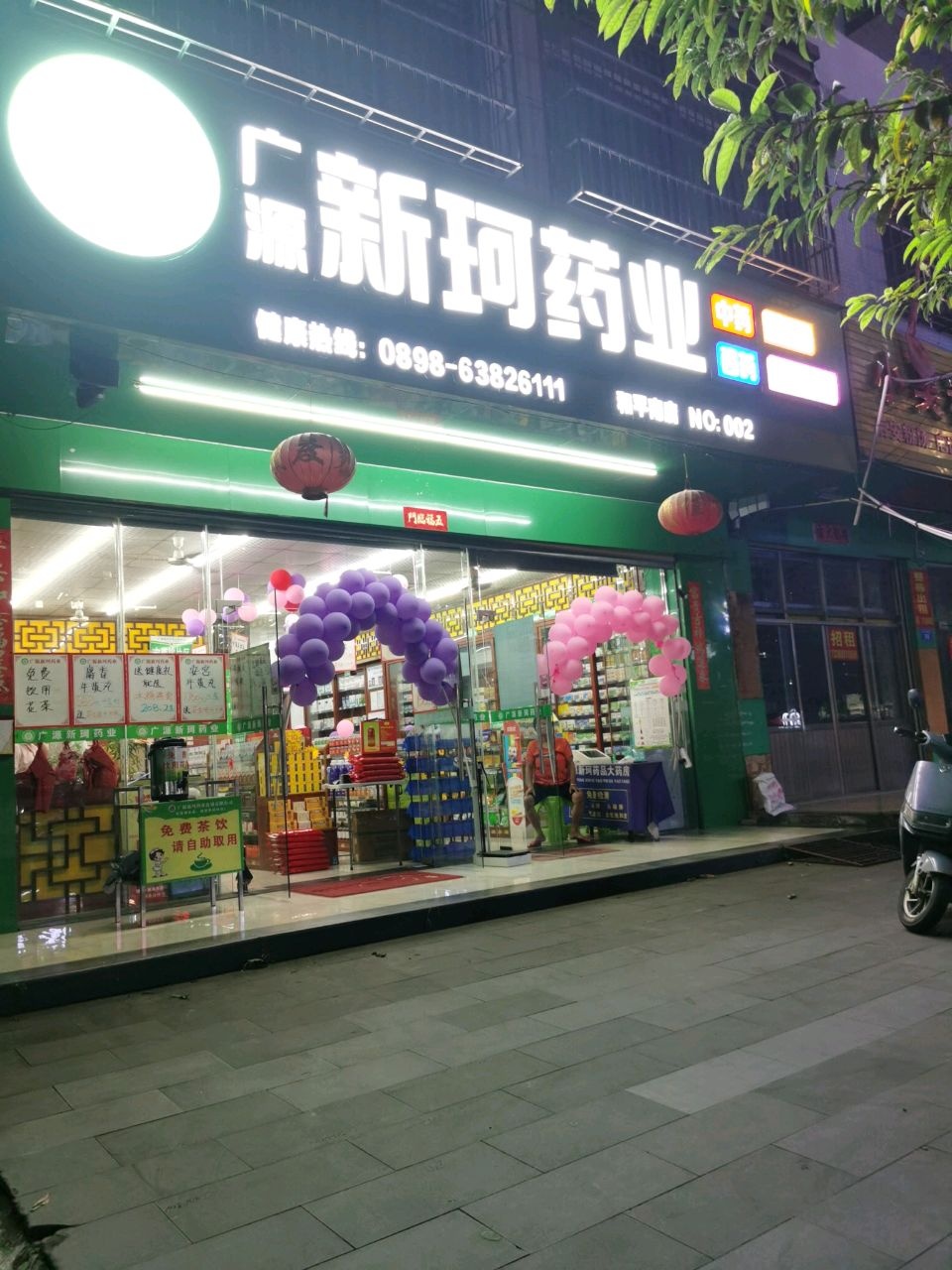 广源新珂药业二分店(和平南路)