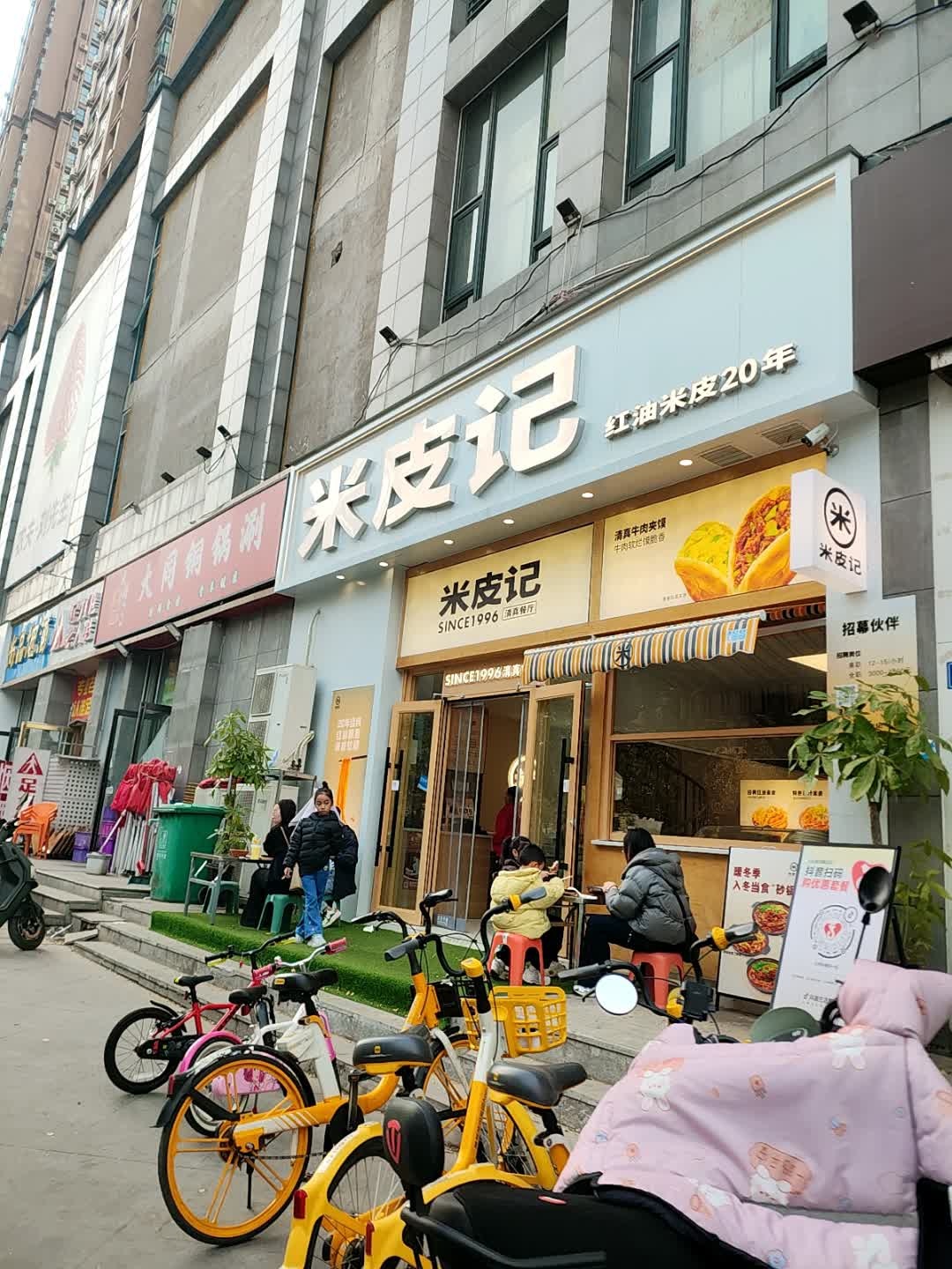 米皮记清真餐厅(嵩山南路亚星盛世悦都店)