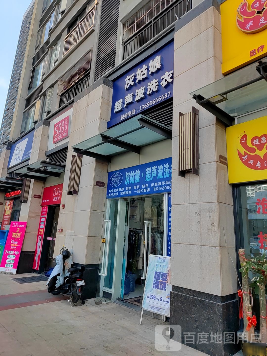 芭派瘦(万科店)