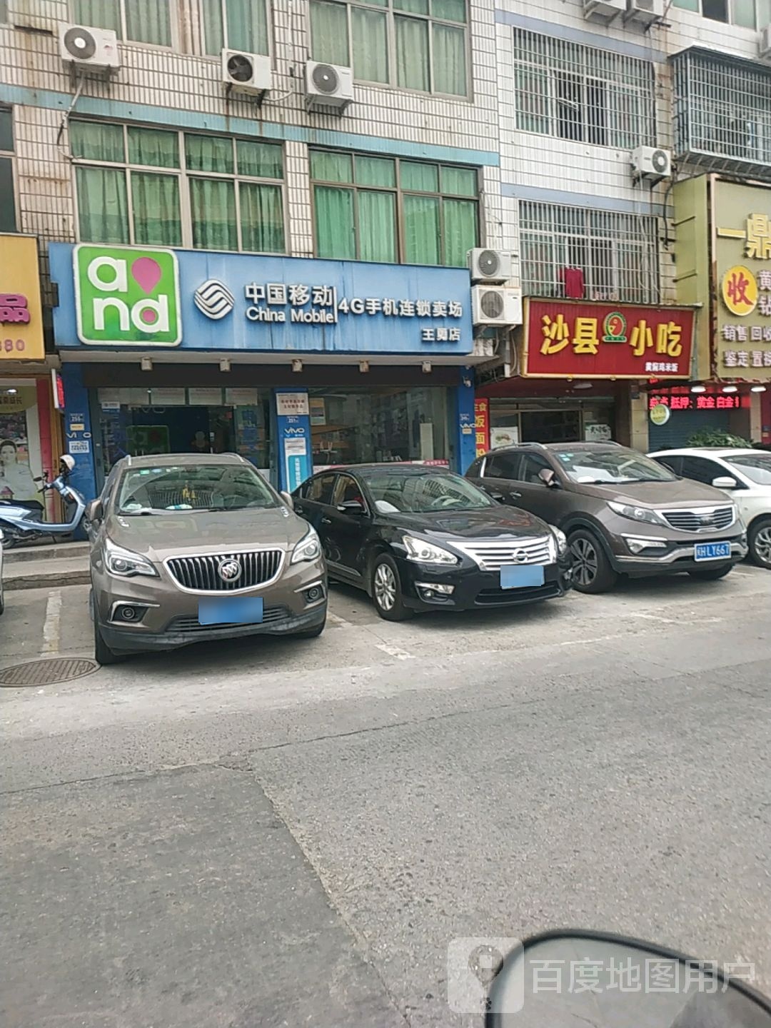 中国移动(荣军街店)