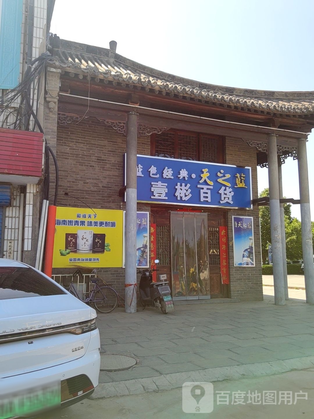 巩义市康店镇壹彬百货