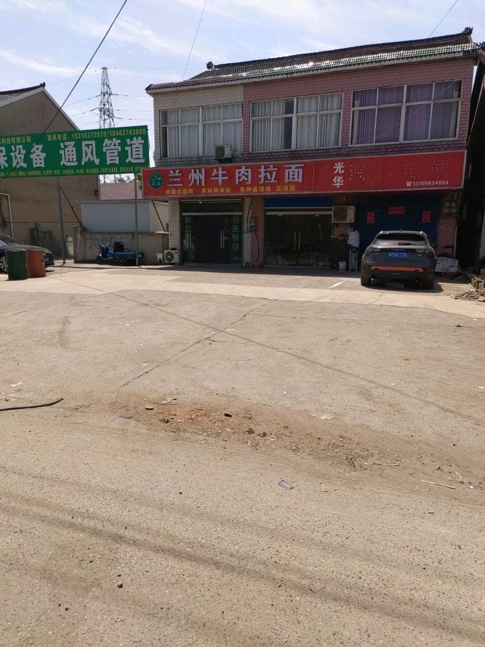 清真兰州牛肉拉面