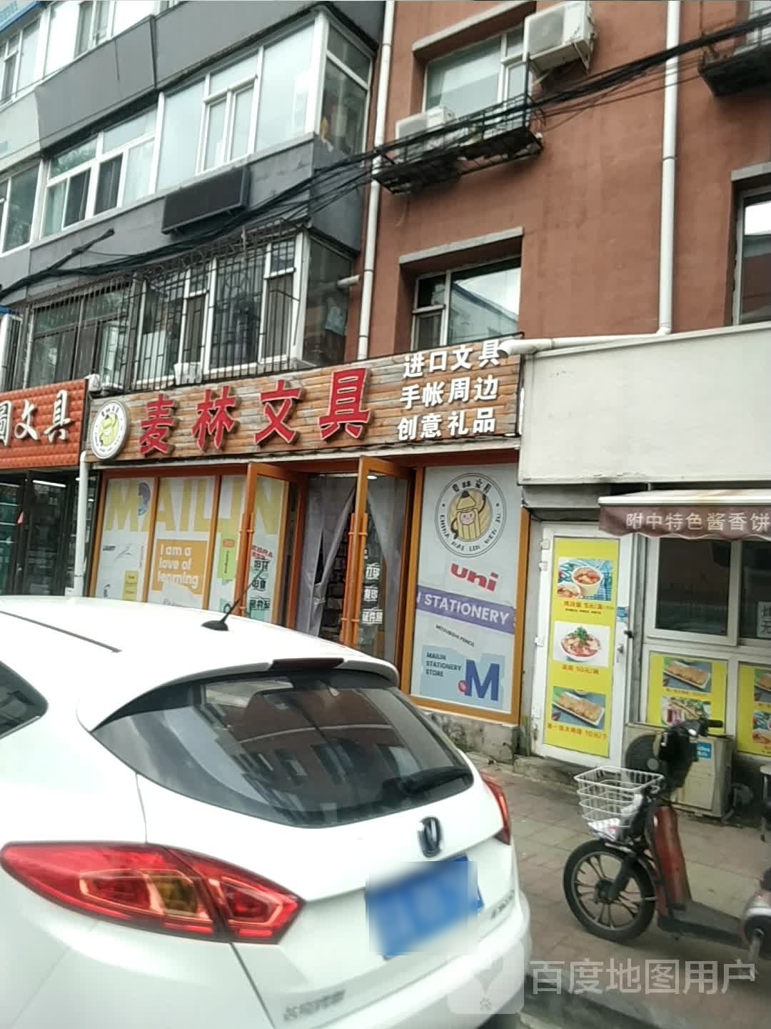 麦林文具(长春韩国商业街店)
