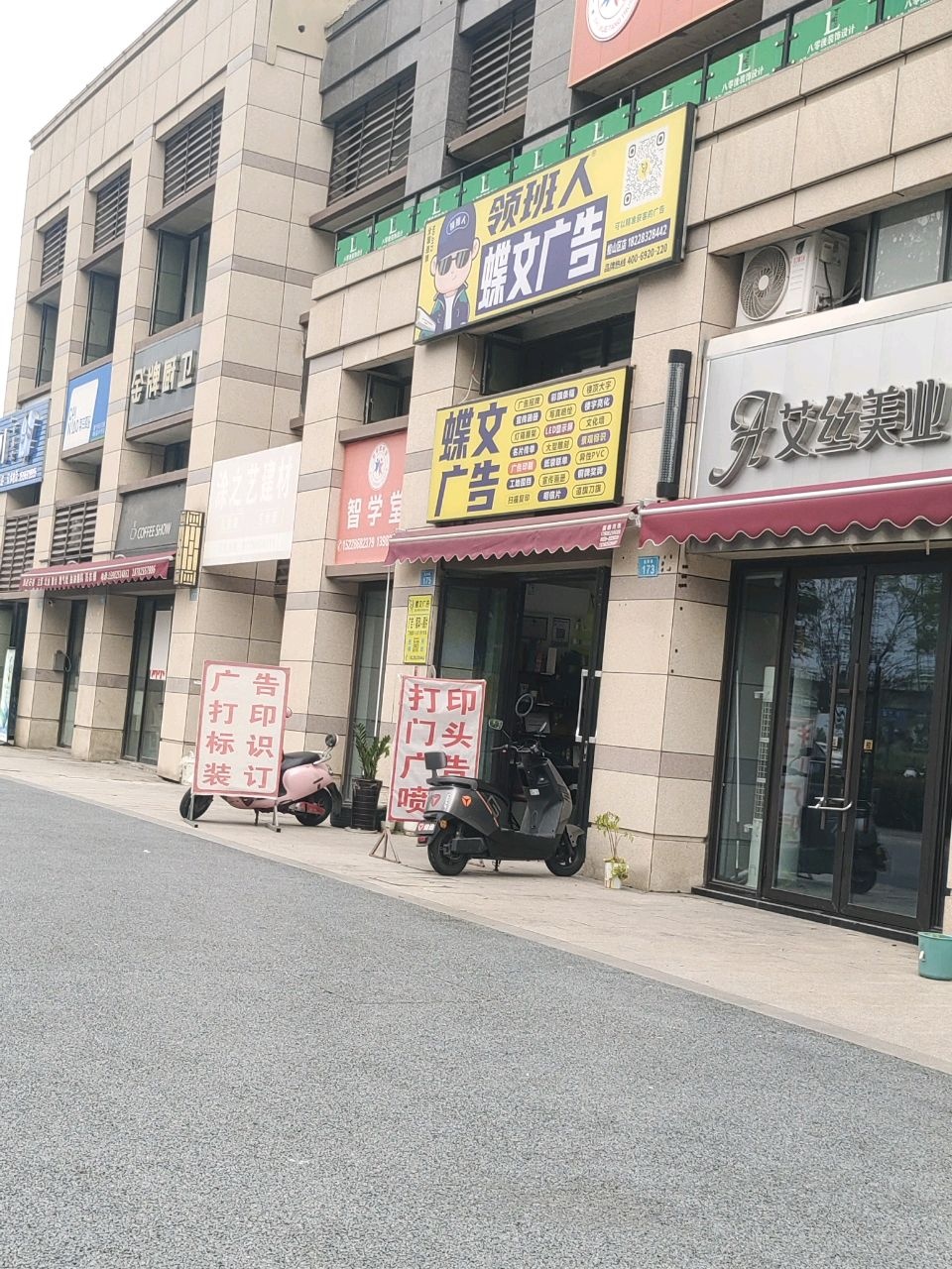 艾丝美业