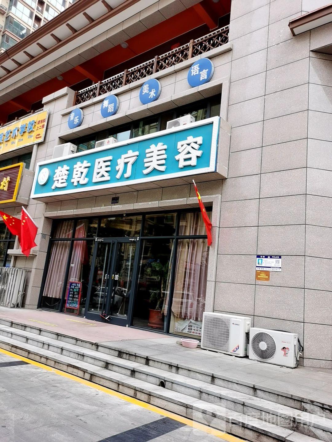 楚乾医药美容